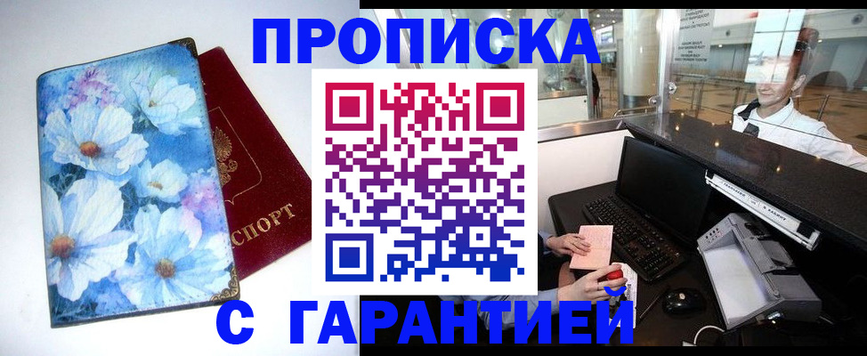 прописка для работы в Коломне