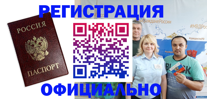 прописка для работы в Коломне